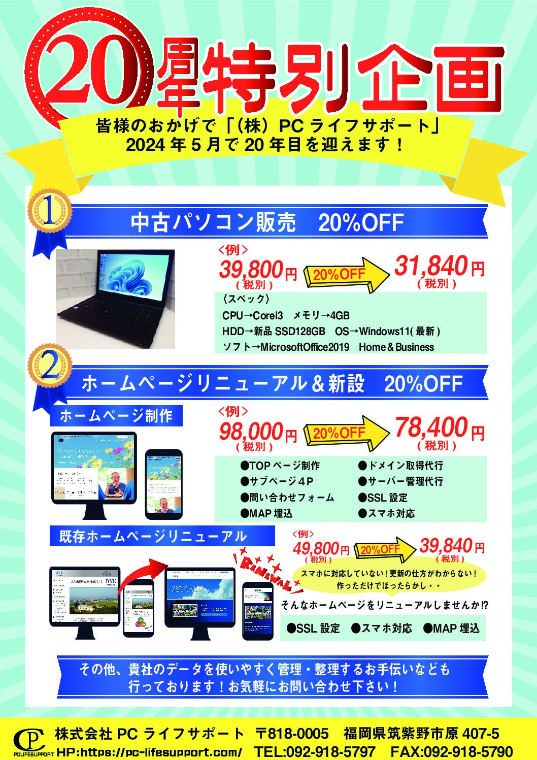 20周年企画チラシ③