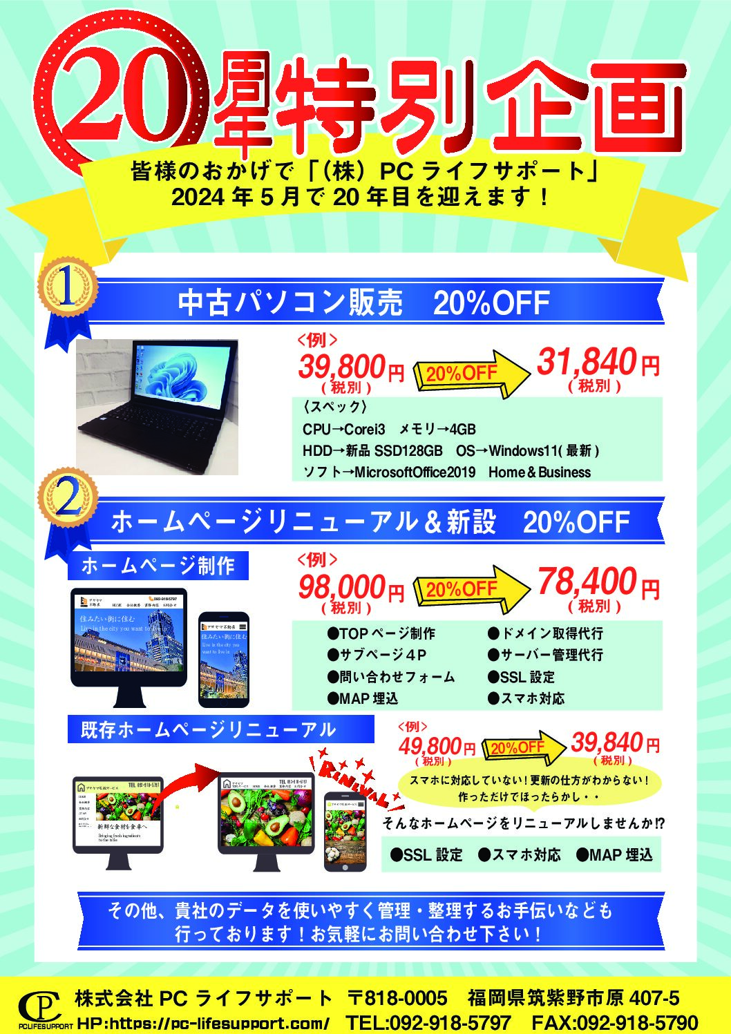 20周年企画チラシ